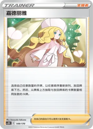嘉德丽雅