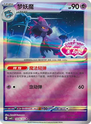 梦妖魔