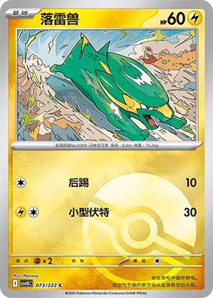 落雷兽