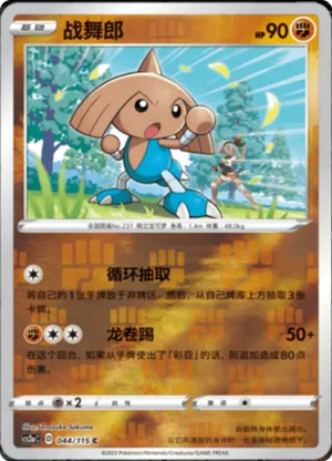 战舞郎