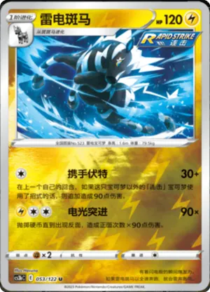 雷电斑马