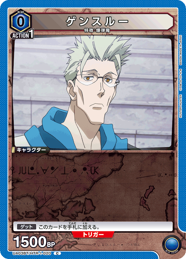 ゲンスルー