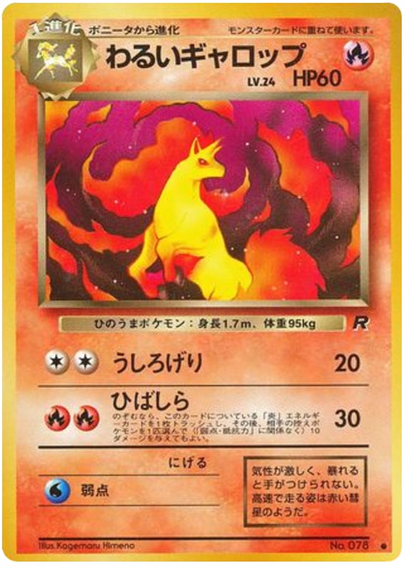 わるいギャロップ