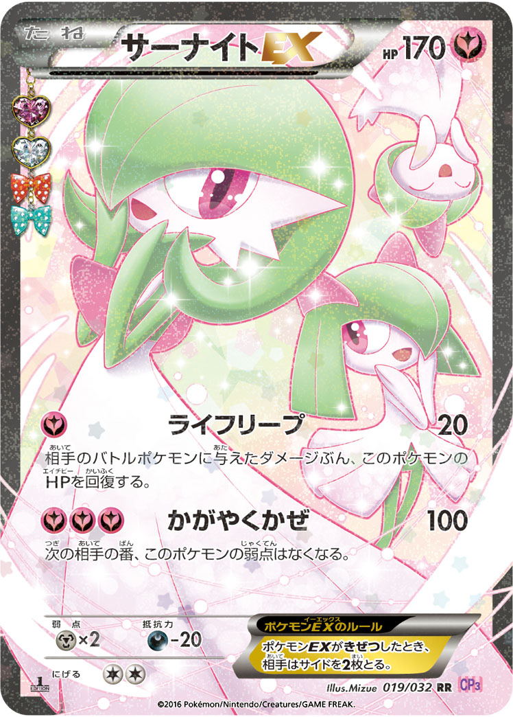 沙奈朵EX