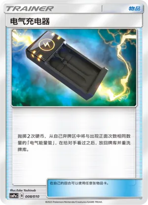 电气充电器