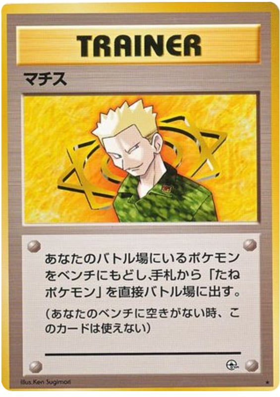 マチス