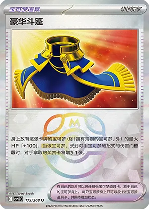 豪华斗篷