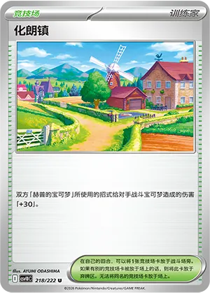 化朗镇