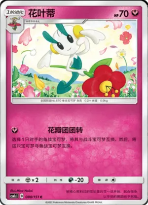 花叶蒂