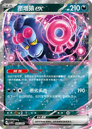愿增猿ex