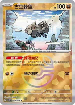 古空棘鱼