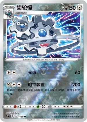 齿轮怪