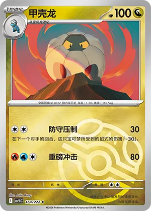 甲壳龙
