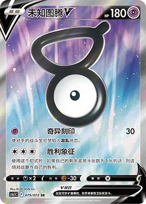 未知图腾V