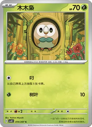 木木枭