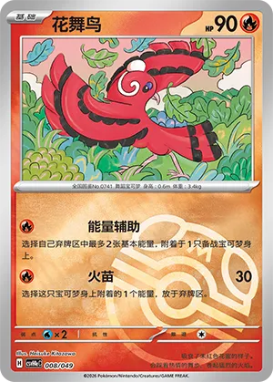 花舞鸟