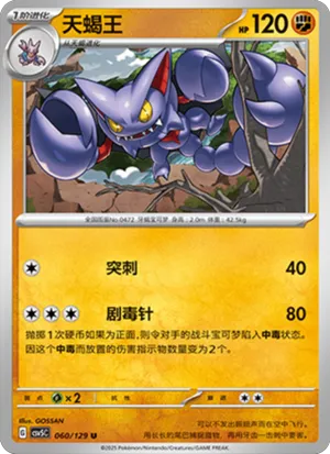 天蝎王