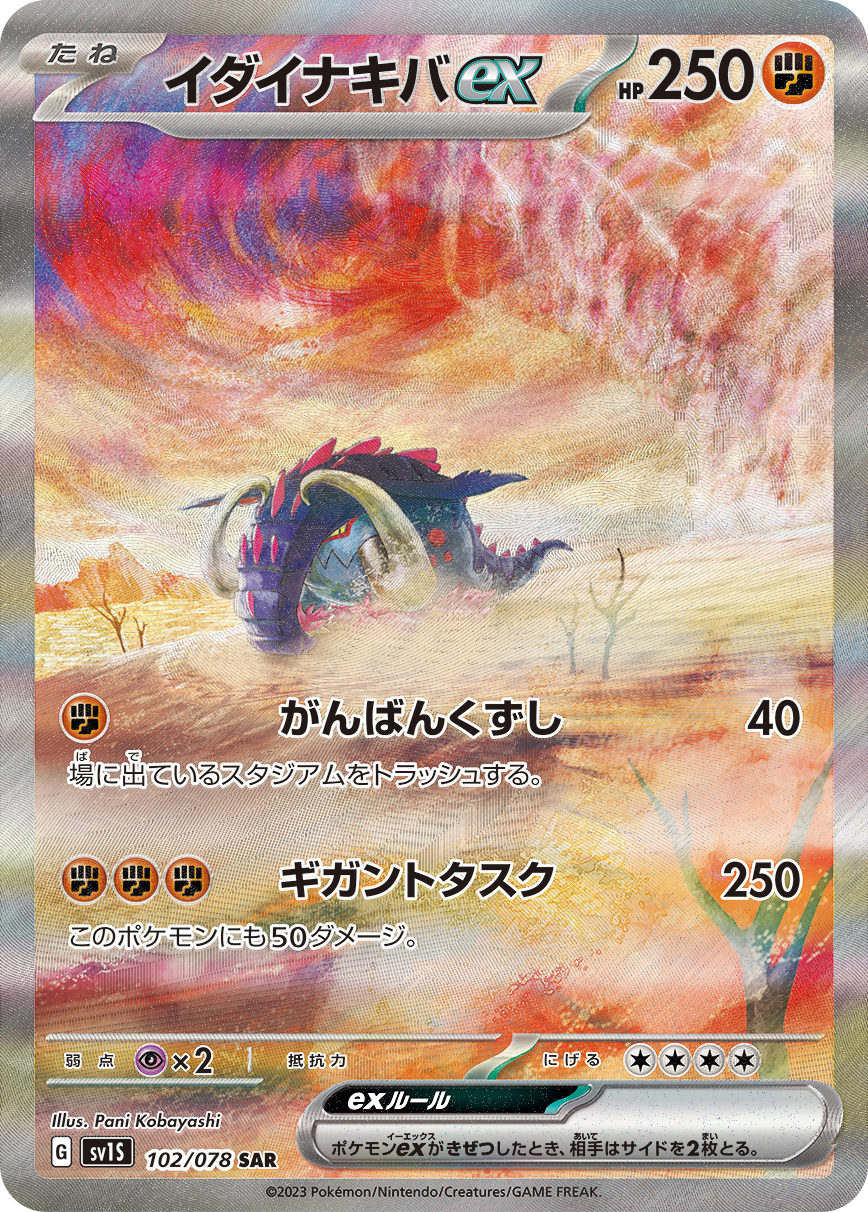 雄伟牙ex