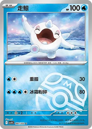 走鲸