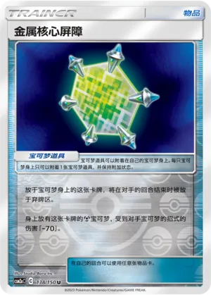 金属核心屏障