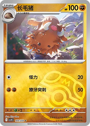 长毛猪