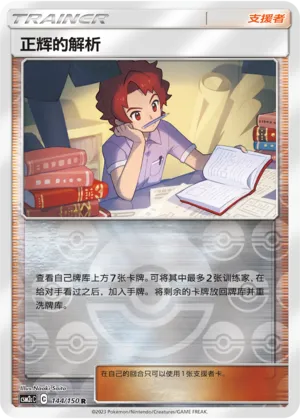 正辉的解析