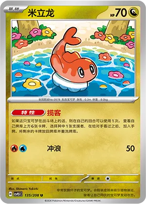 米立龙
