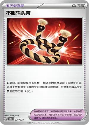 不服输头带