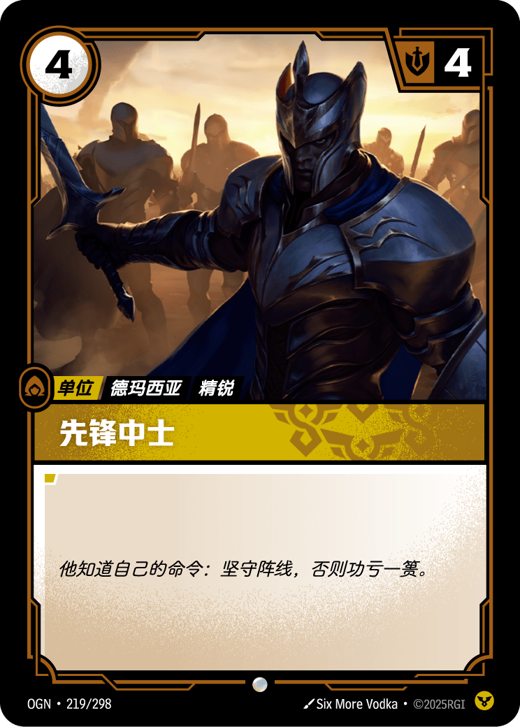 先锋中士