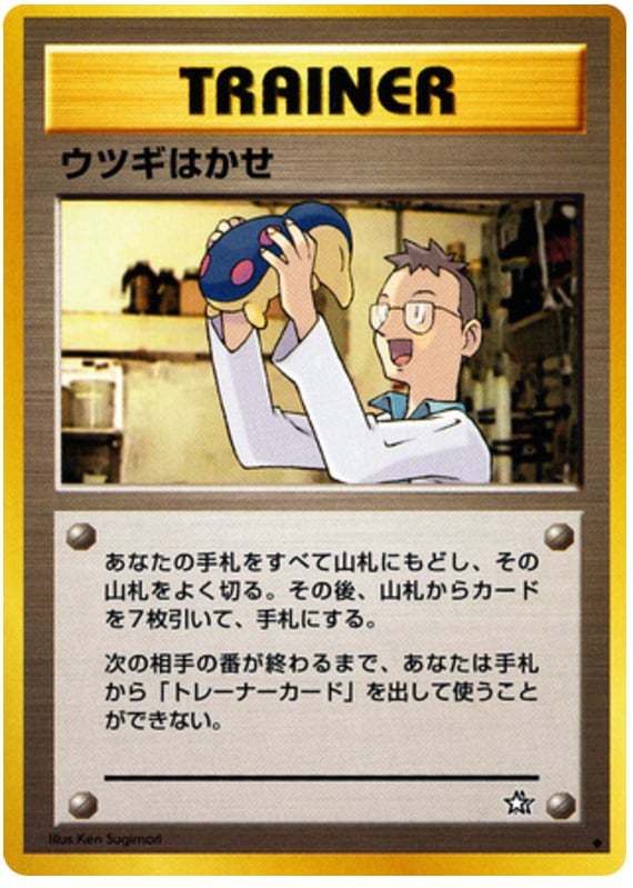 ウツギはかせ