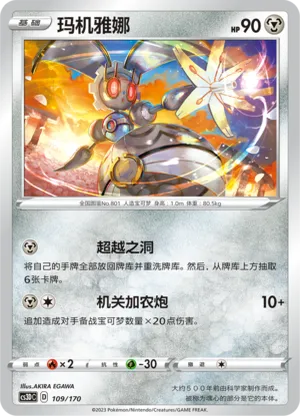 玛机雅娜