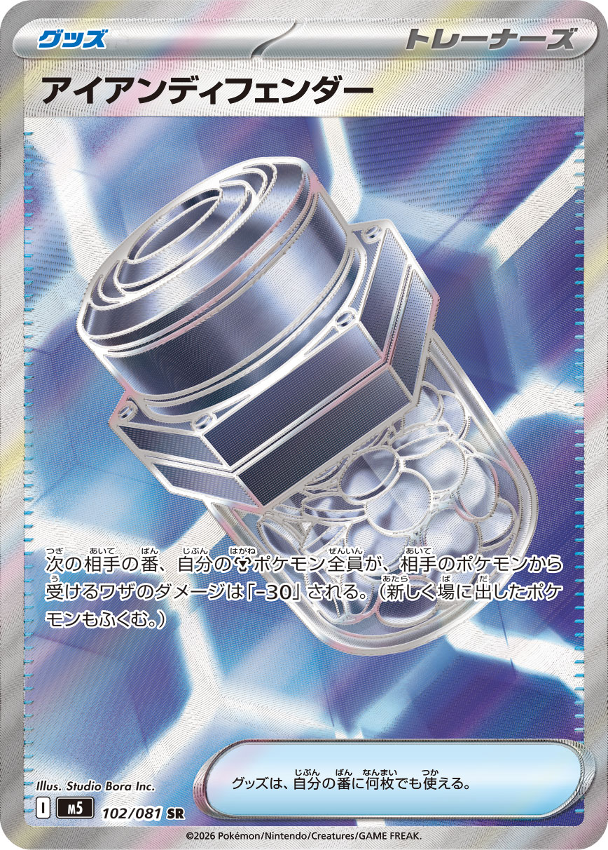 钢铁防御者