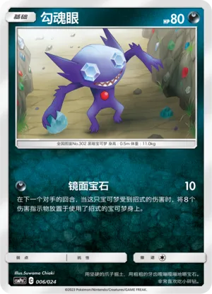 勾魂眼