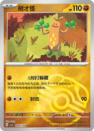 树才怪
