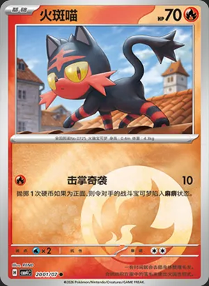 火斑喵