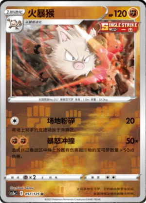 火暴猴