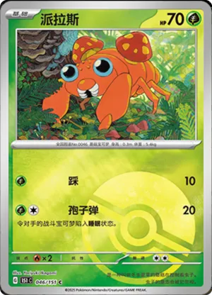 派拉斯