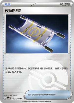夜间担架