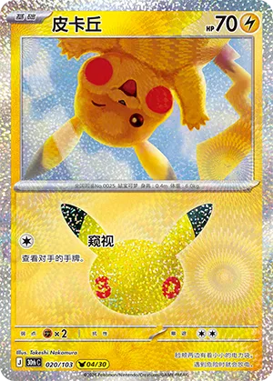 皮卡丘