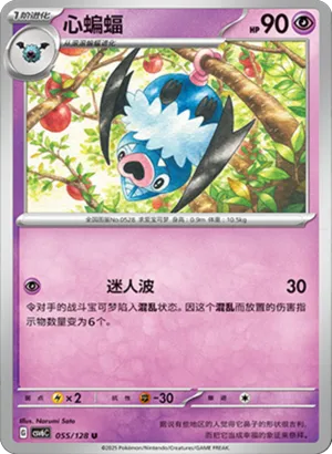 心蝙蝠
