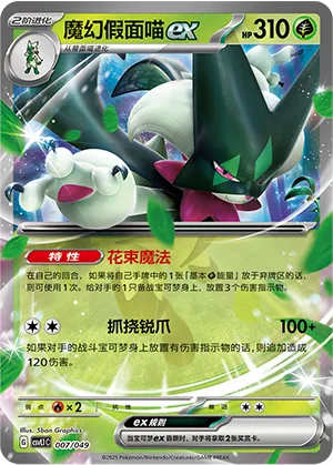 魔幻假面喵ex