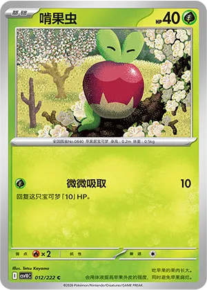 啃果虫
