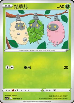 结草儿