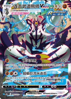 连击武道熊师VMAX