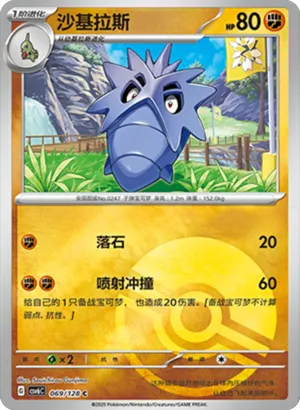 沙基拉斯