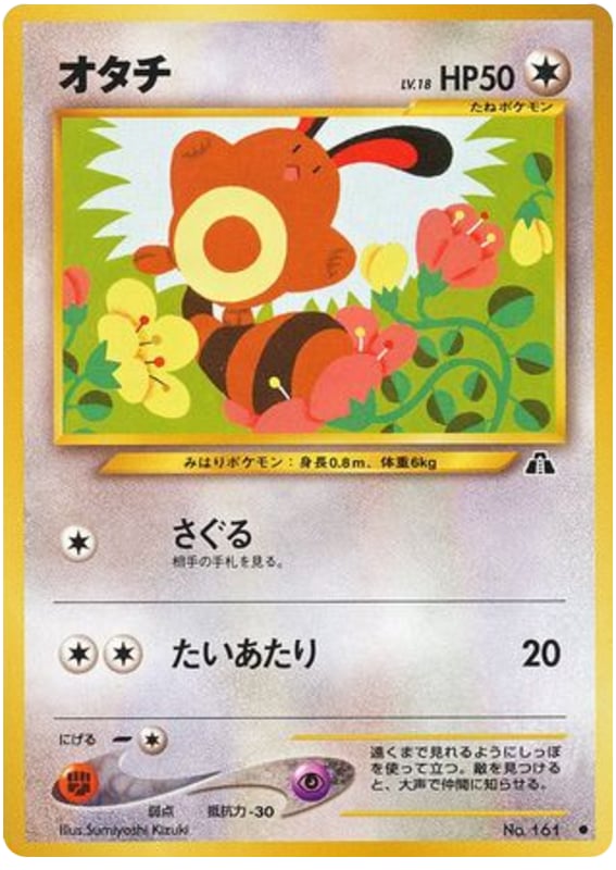 オタチ