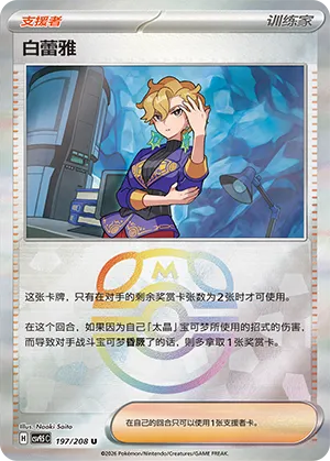 白蕾雅