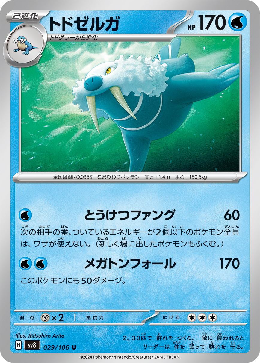 帝牙海狮