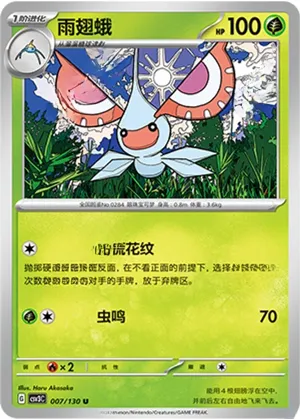 雨翅蛾