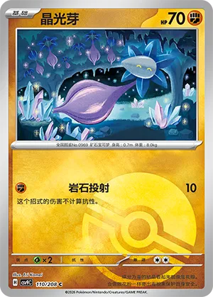 晶光芽